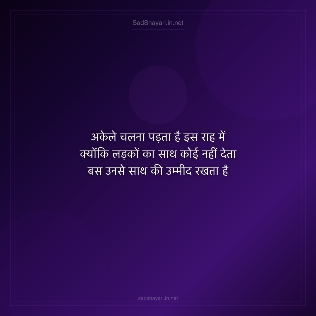 Sad Shayari