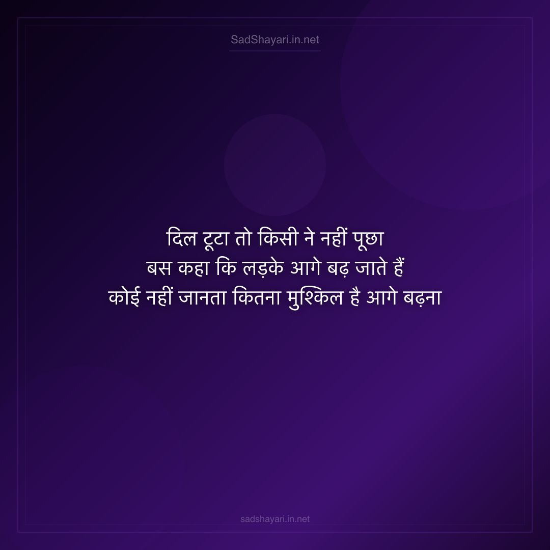 Sad Shayari