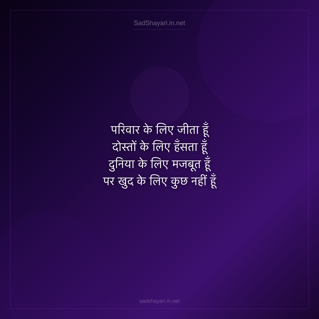Sad Shayari