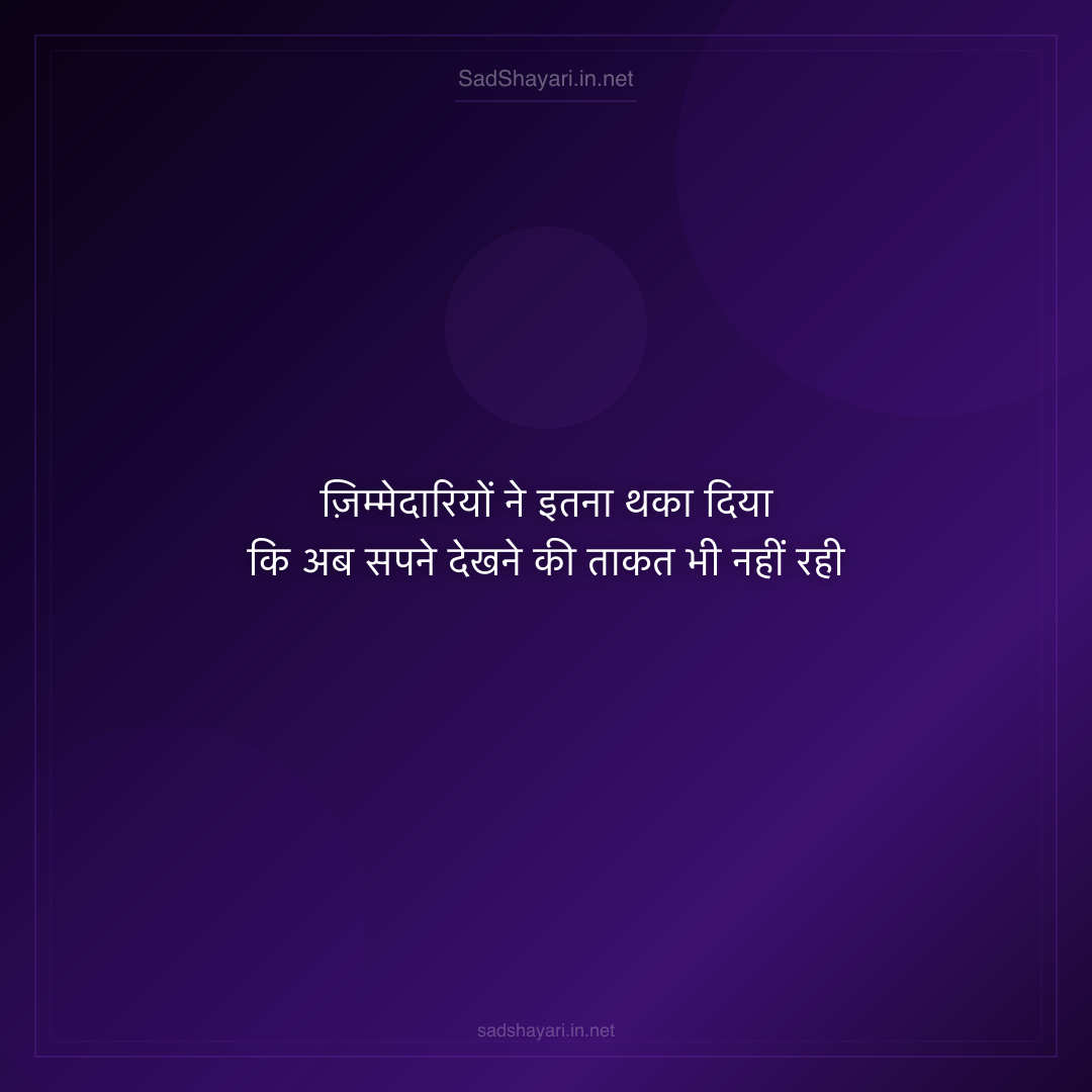 Sad Shayari