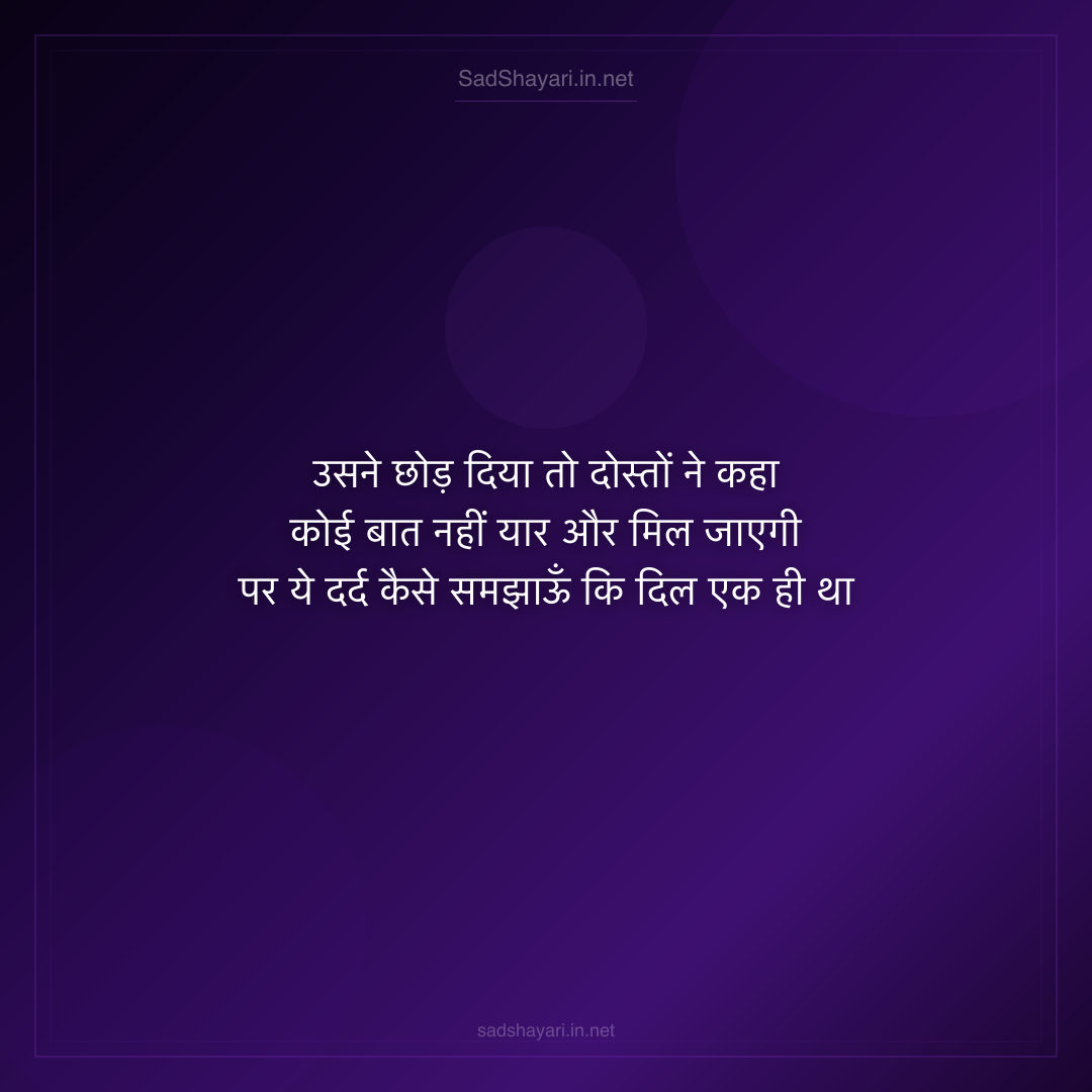 Sad Shayari