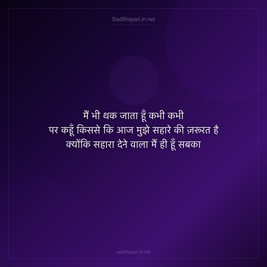 Sad Shayari