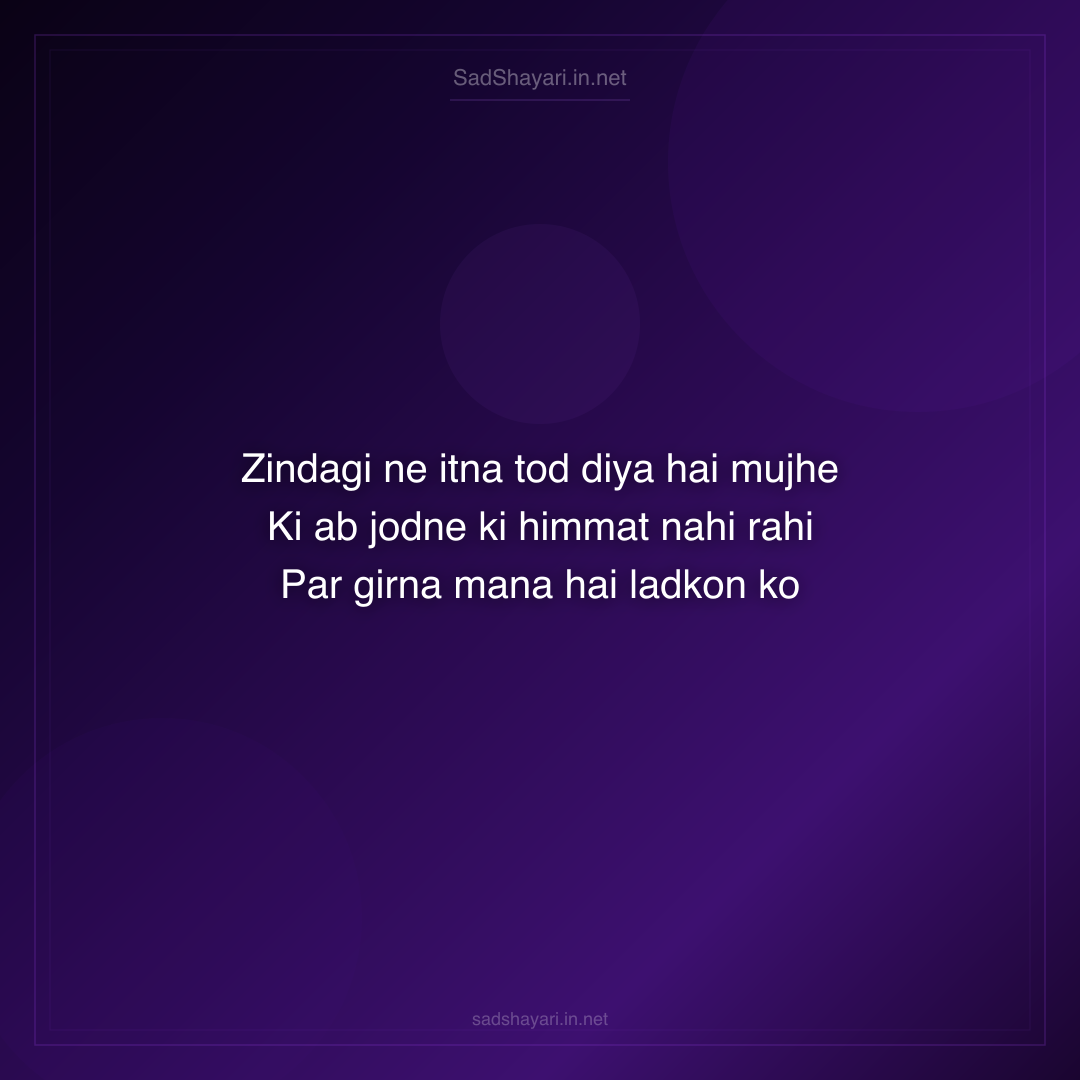 Sad Shayari