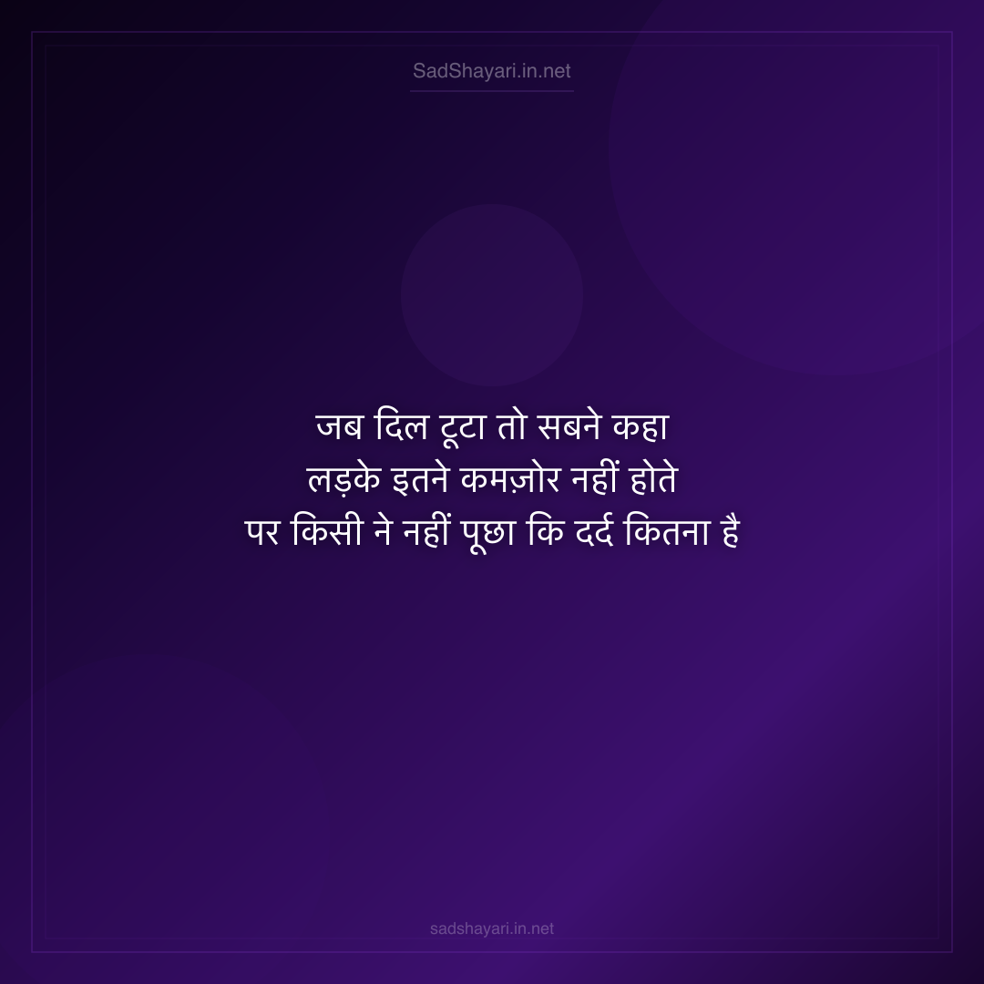 Sad Shayari