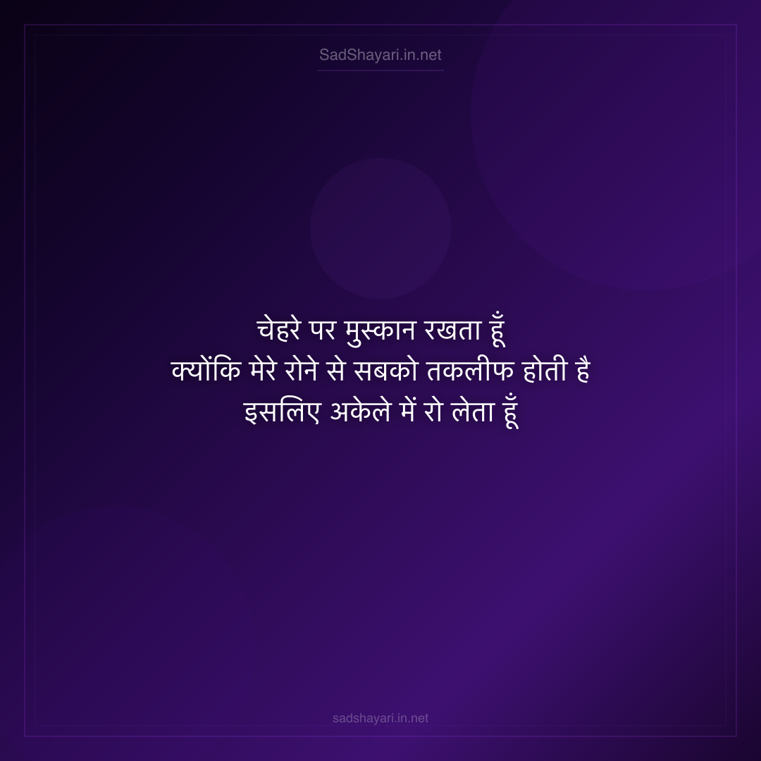 Sad Shayari