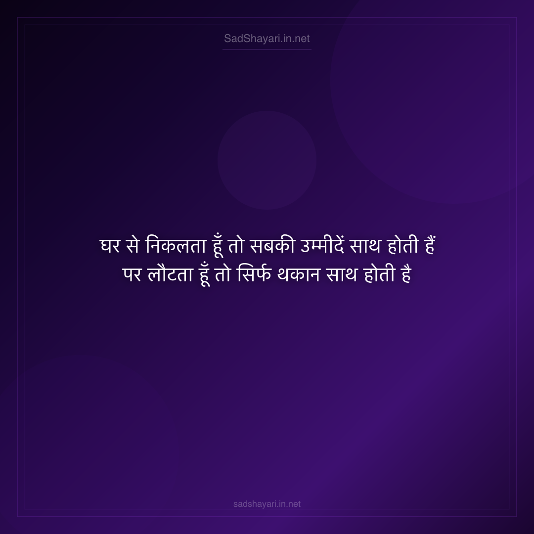 Sad Shayari