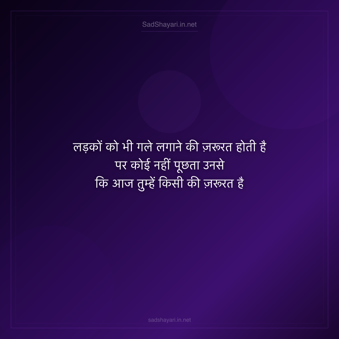 Sad Shayari
