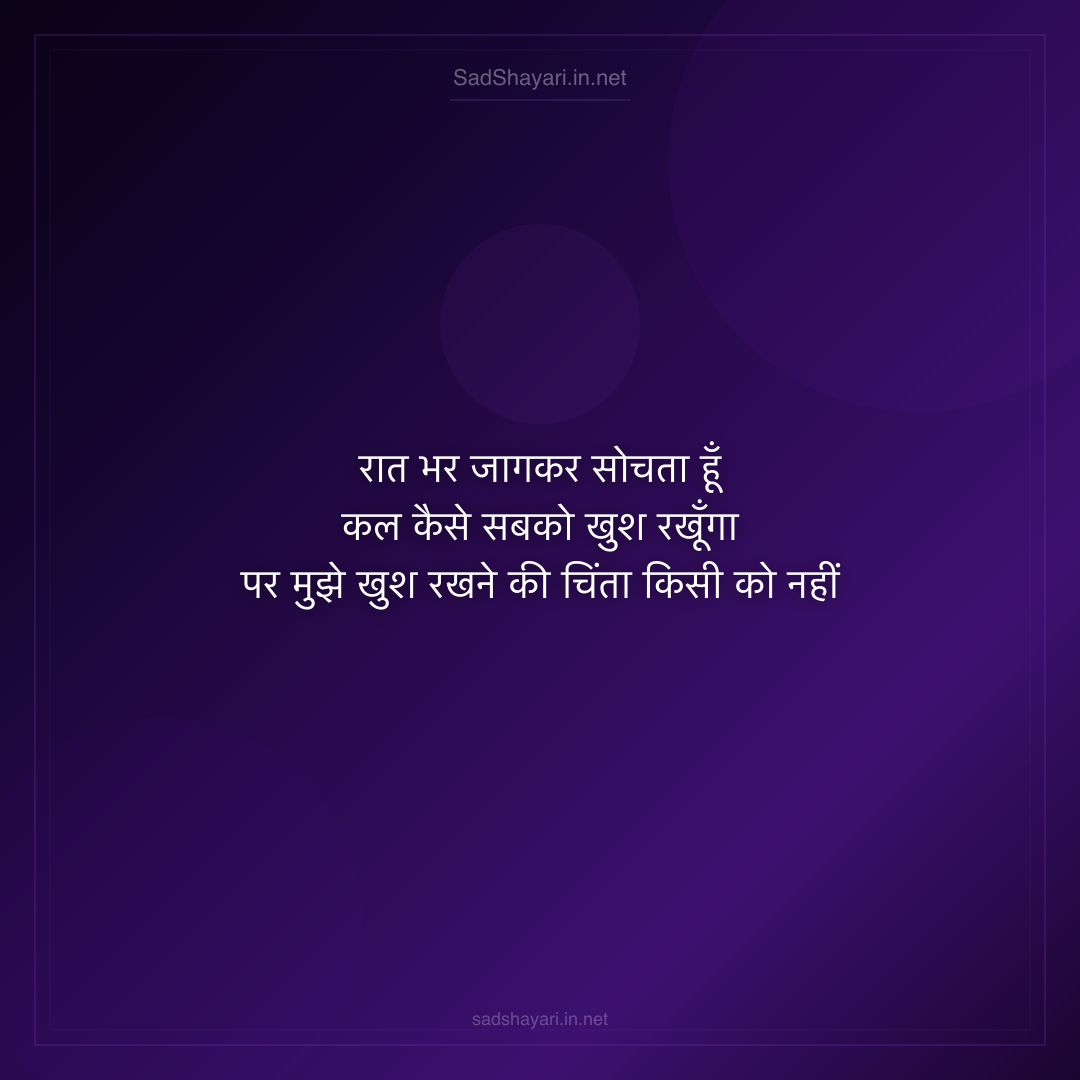 Sad Shayari