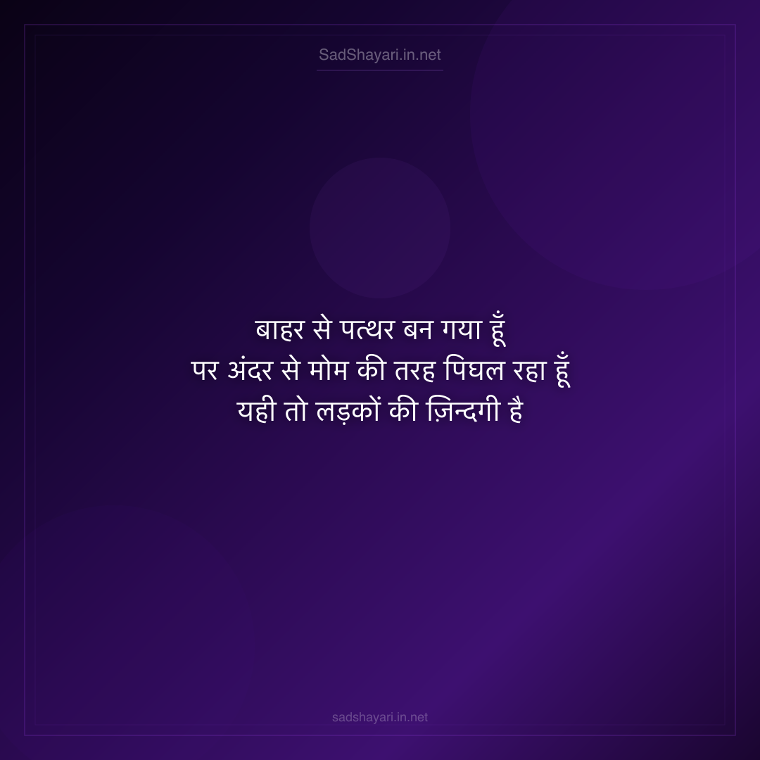 Sad Shayari