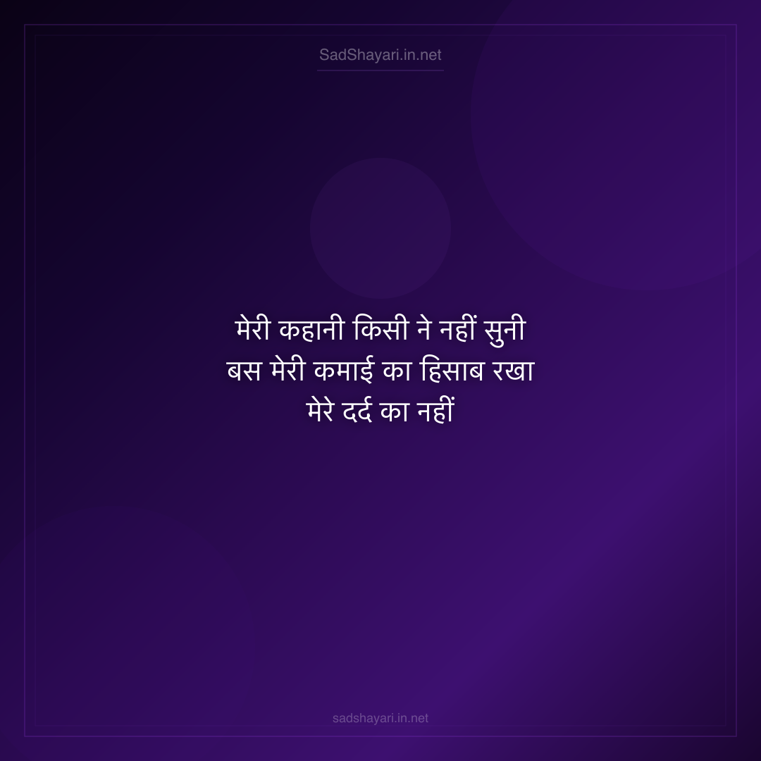 Sad Shayari