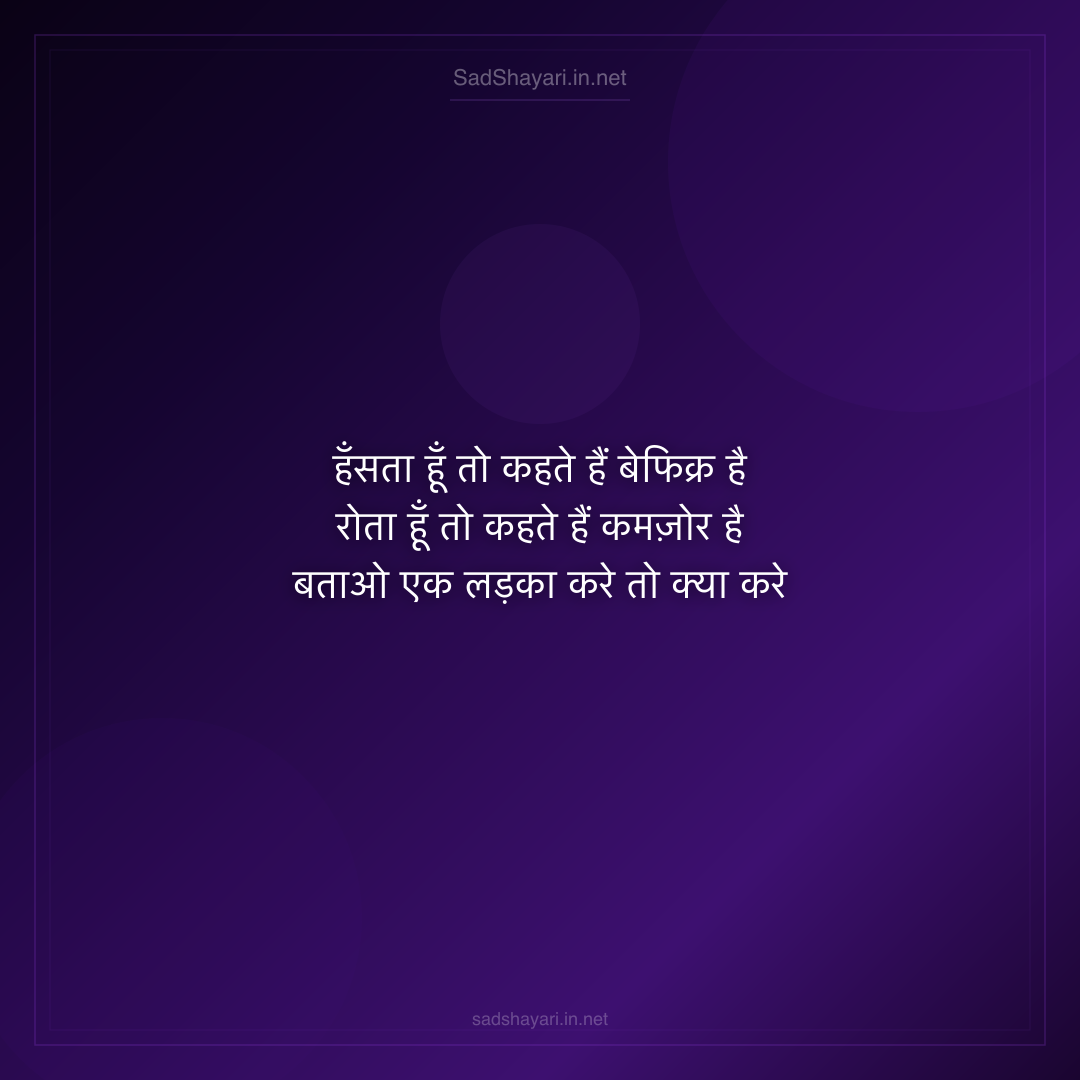 Sad Shayari