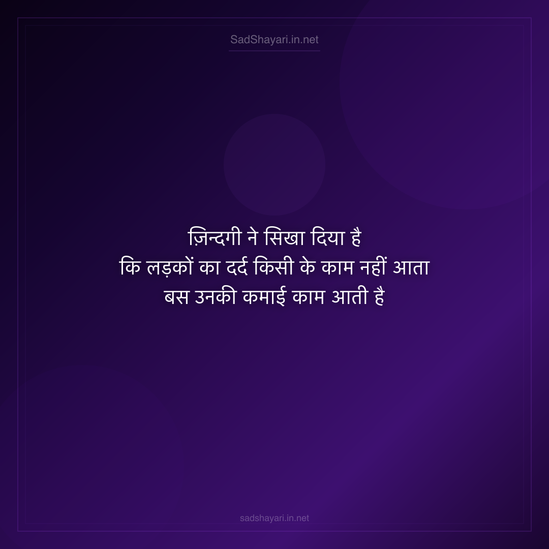 Sad Shayari