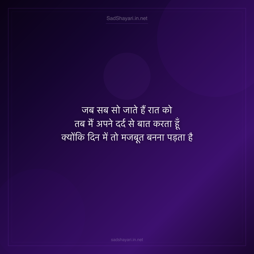 Sad Shayari
