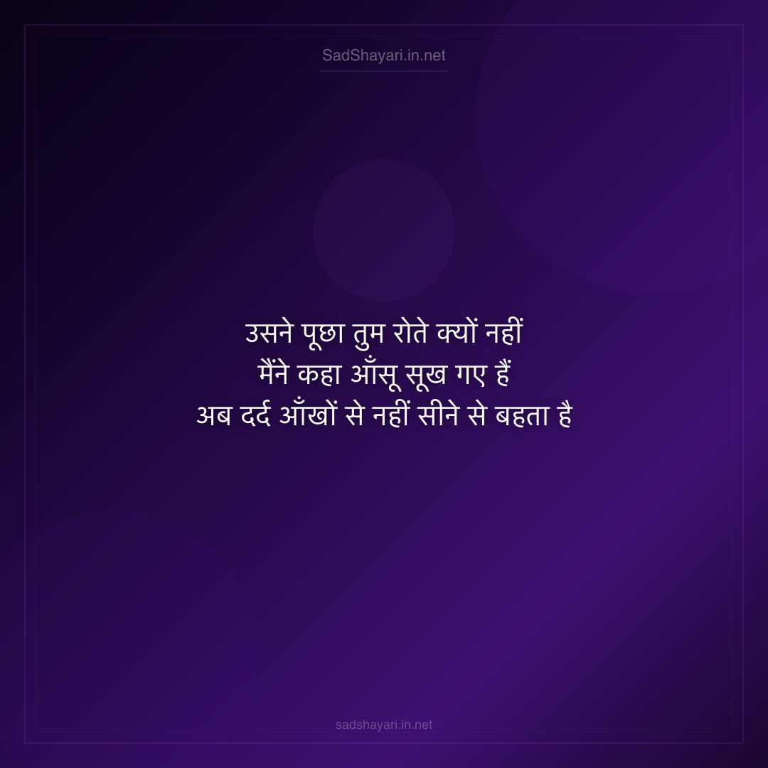 Sad Shayari