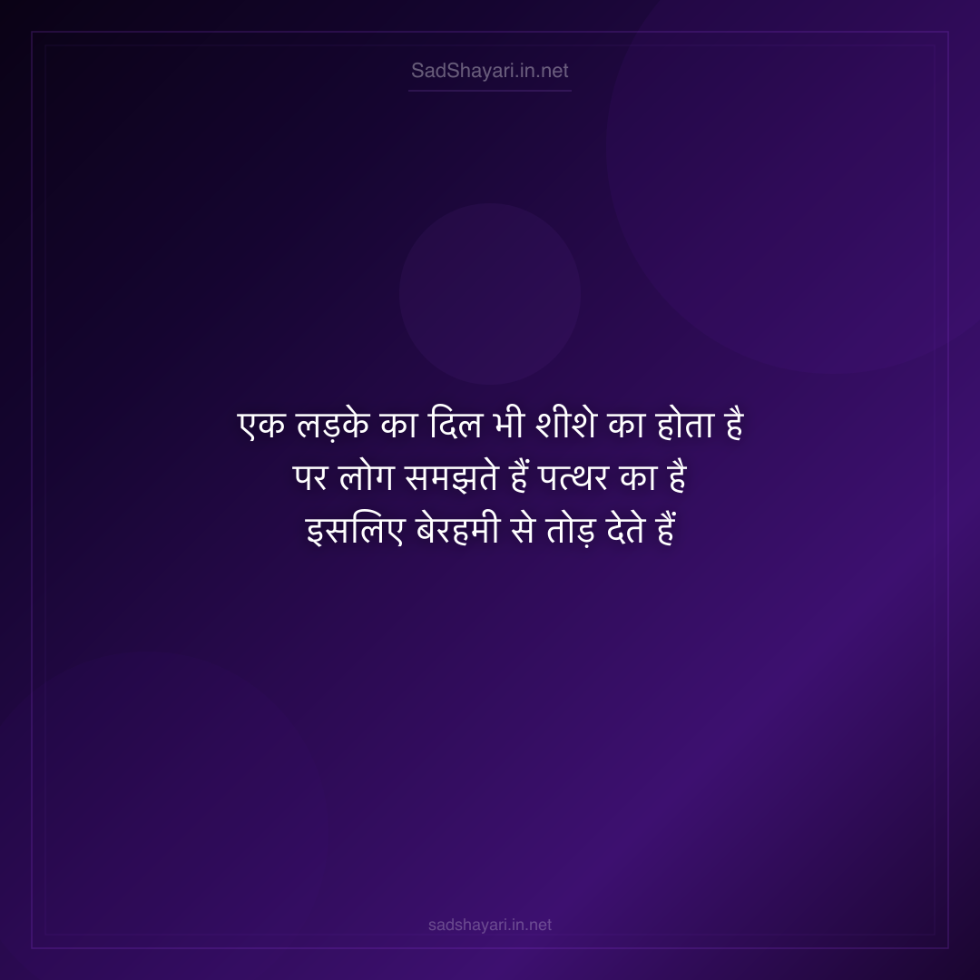 Sad Shayari