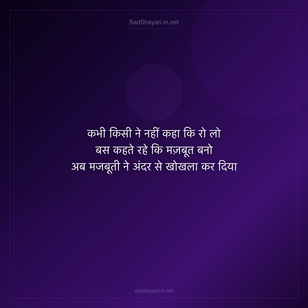 Sad Shayari