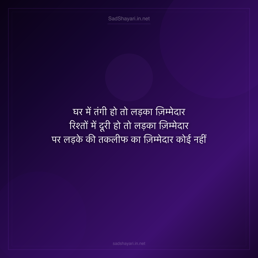 Sad Shayari