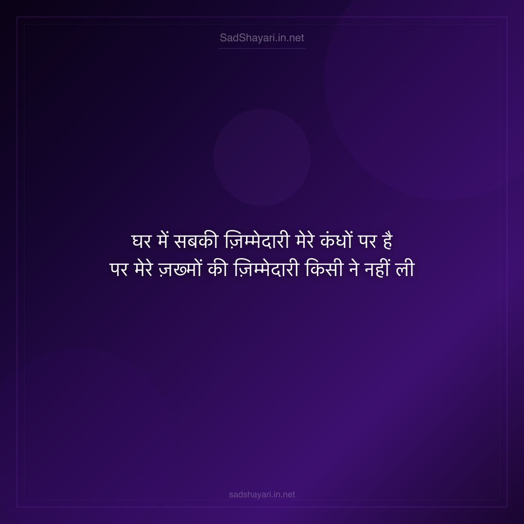 Sad Shayari
