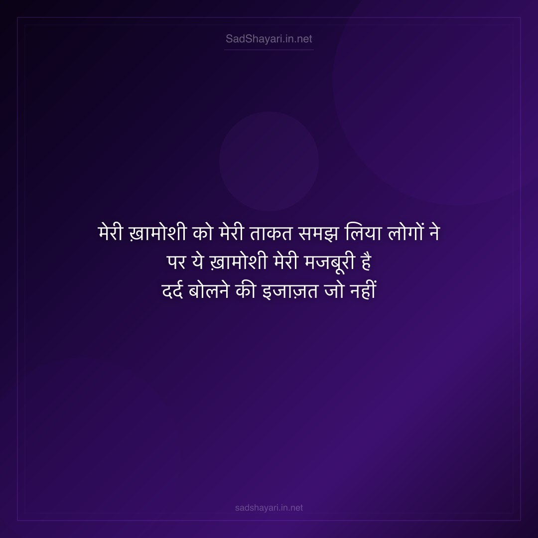 Sad Shayari