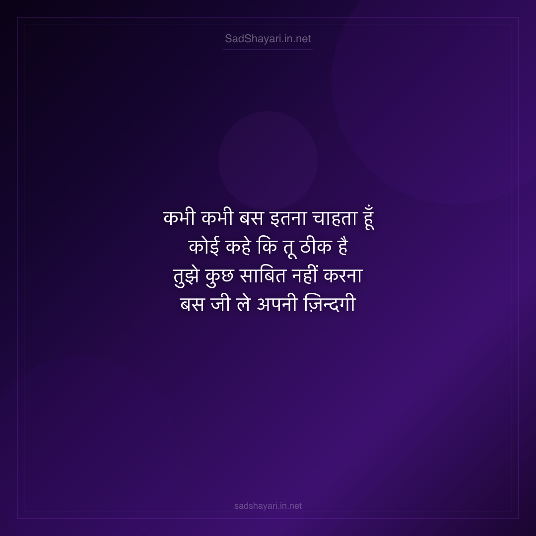 Sad Shayari