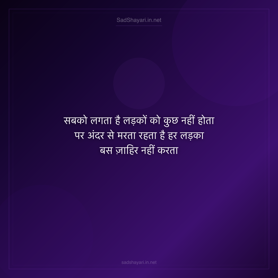 Sad Shayari