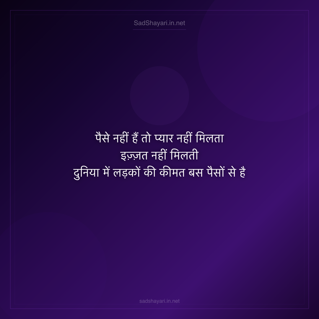 Sad Shayari