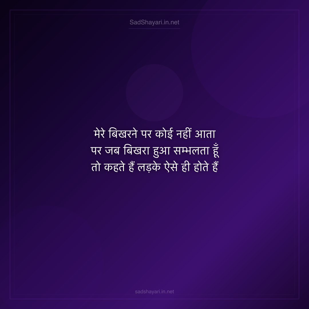 Sad Shayari