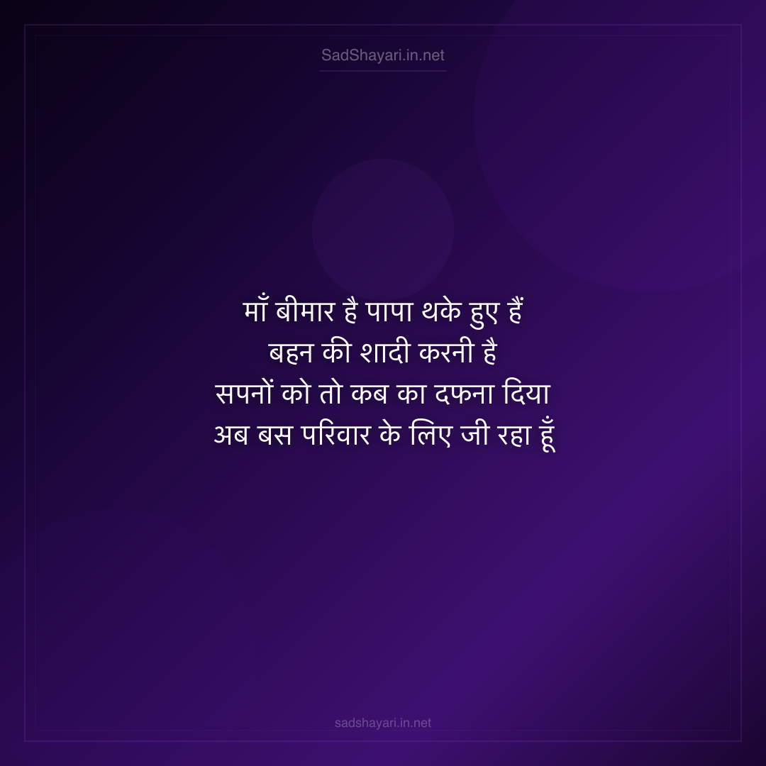 Sad Shayari