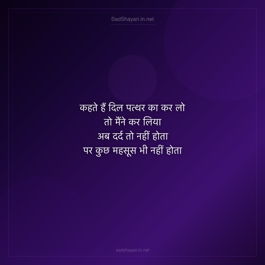 Sad Shayari