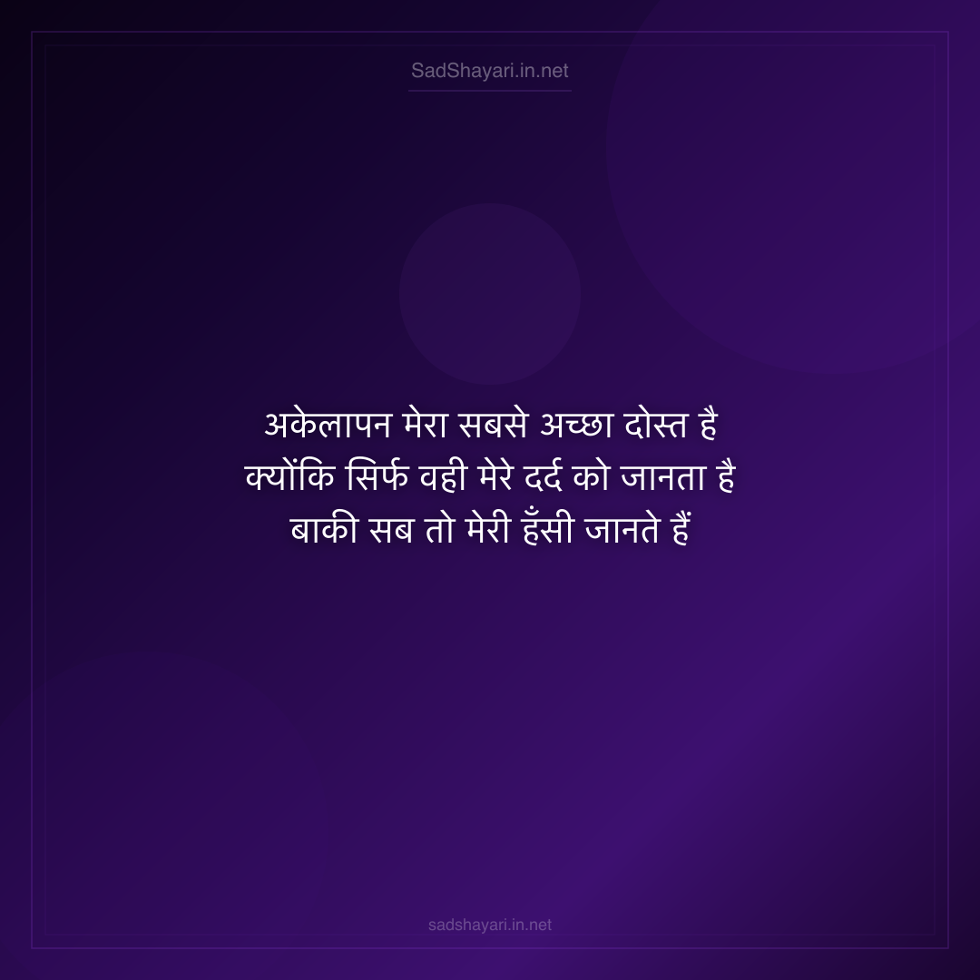 Sad Shayari