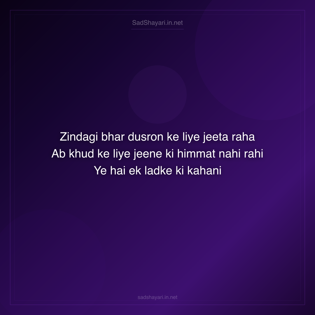 Sad Shayari