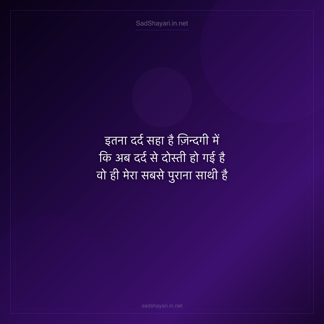 Sad Shayari