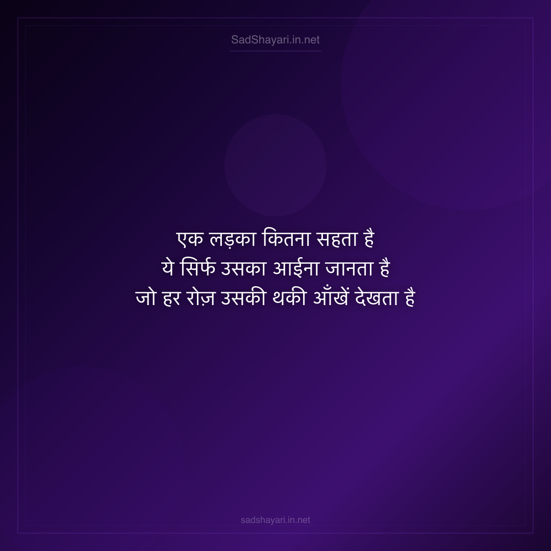 Sad Shayari