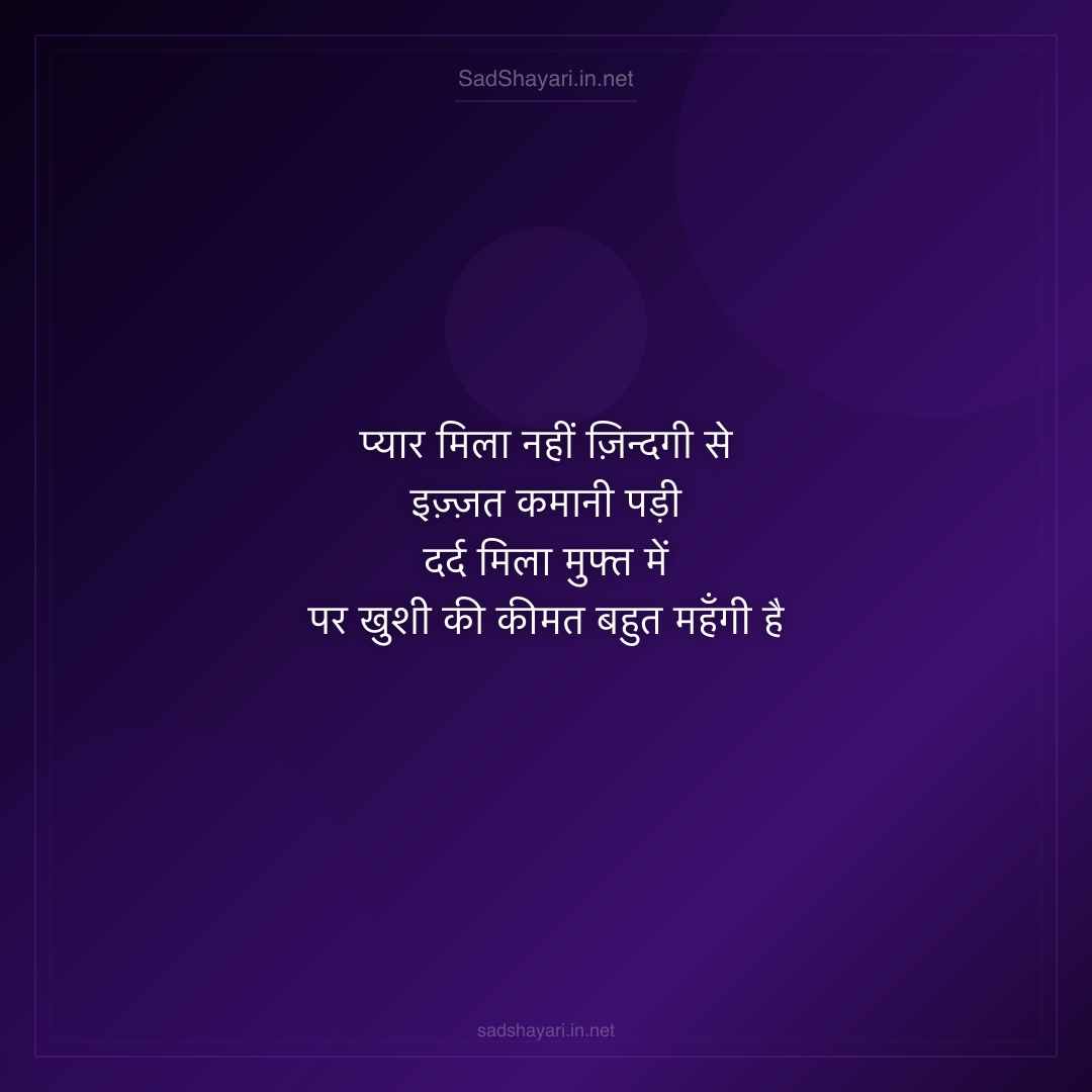 Sad Shayari