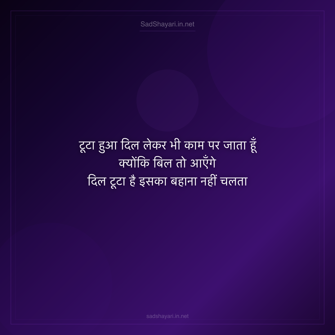 Sad Shayari