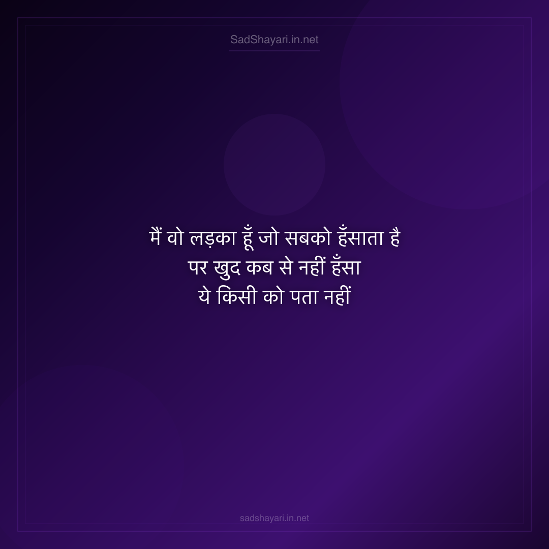 Sad Shayari