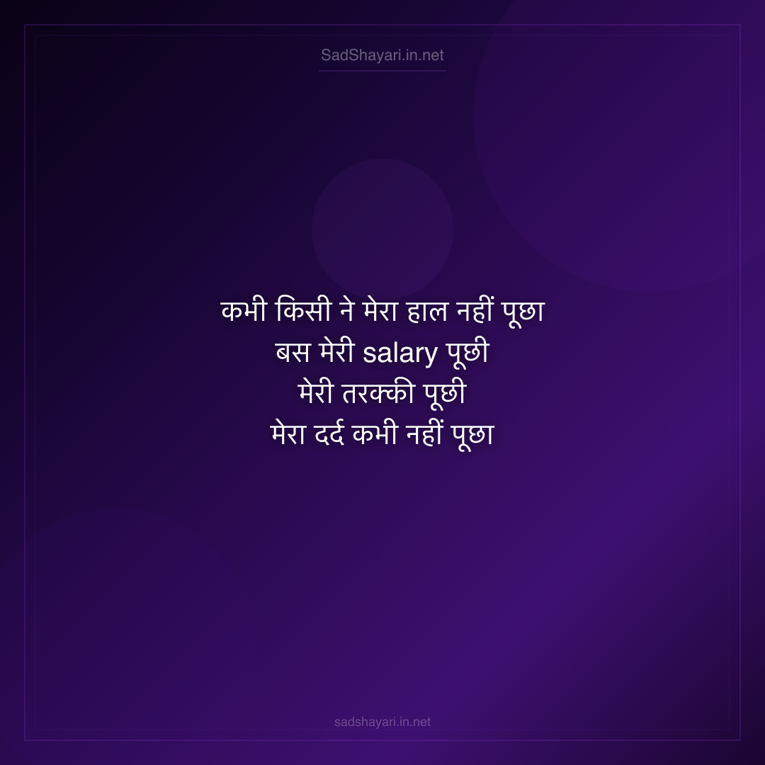 Sad Shayari