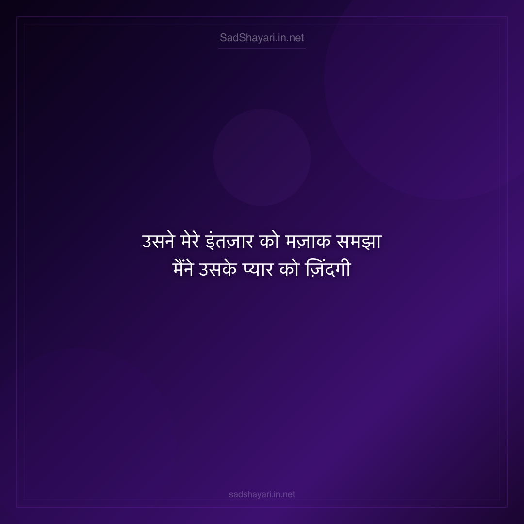 Sad Shayari
