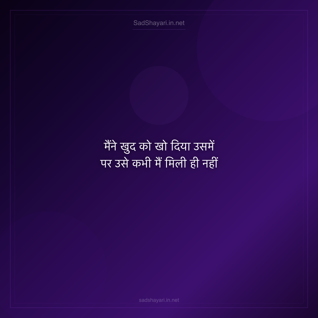 Sad Shayari