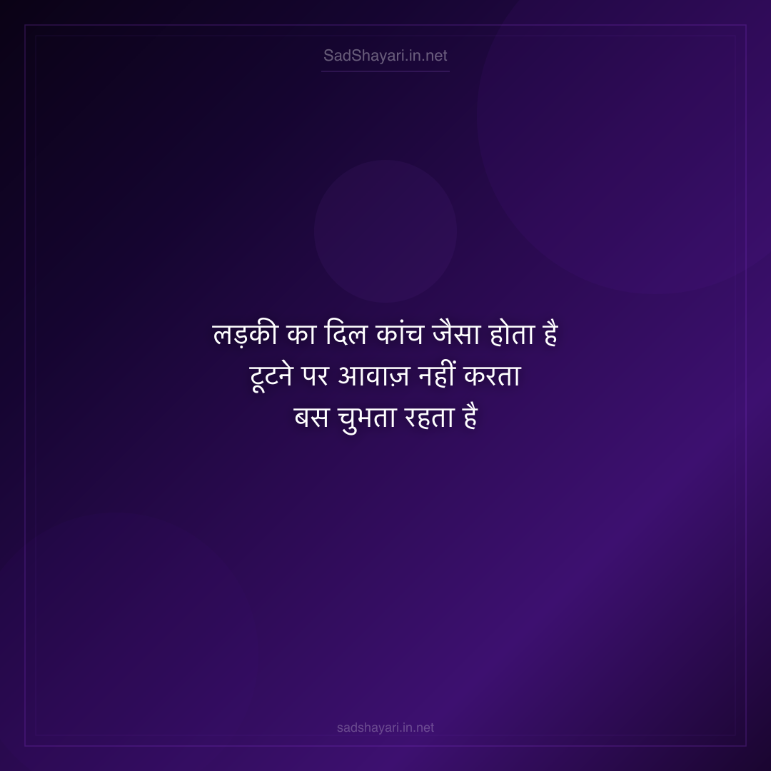Sad Shayari