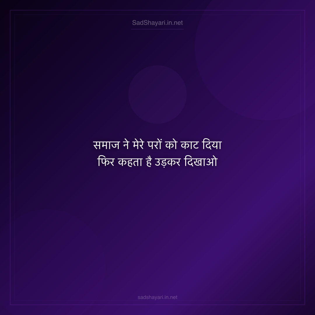 Sad Shayari