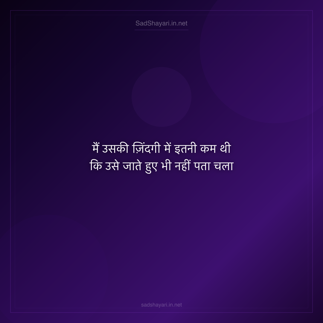 Sad Shayari