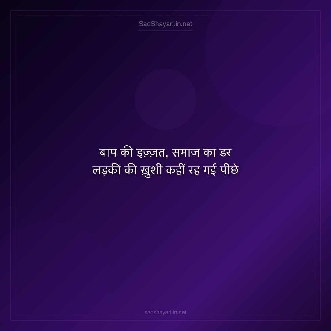 Sad Shayari