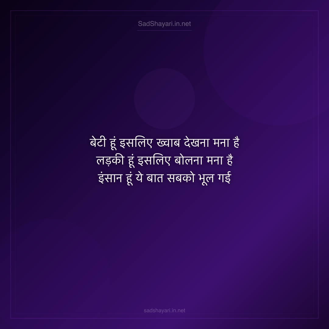 Sad Shayari