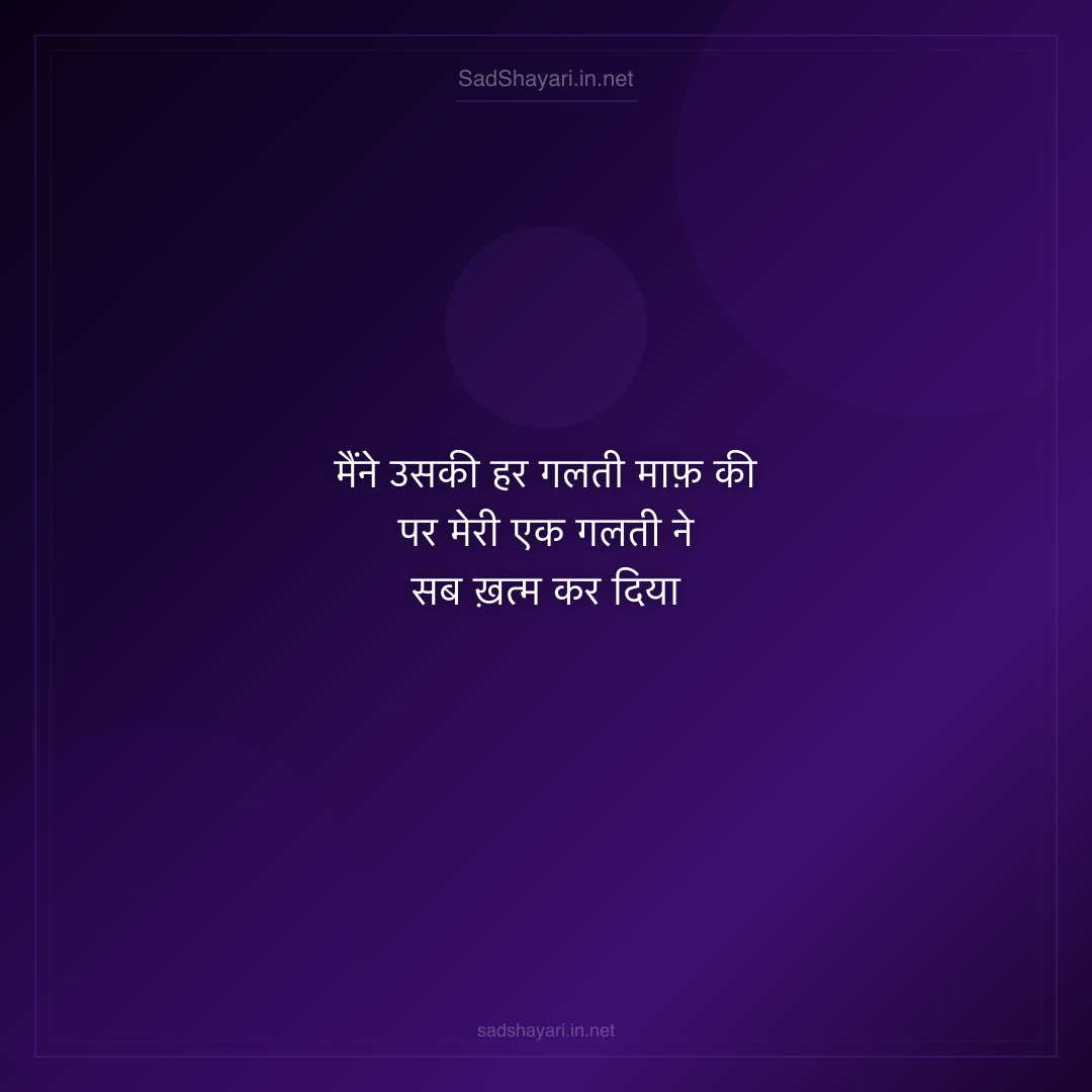 Sad Shayari
