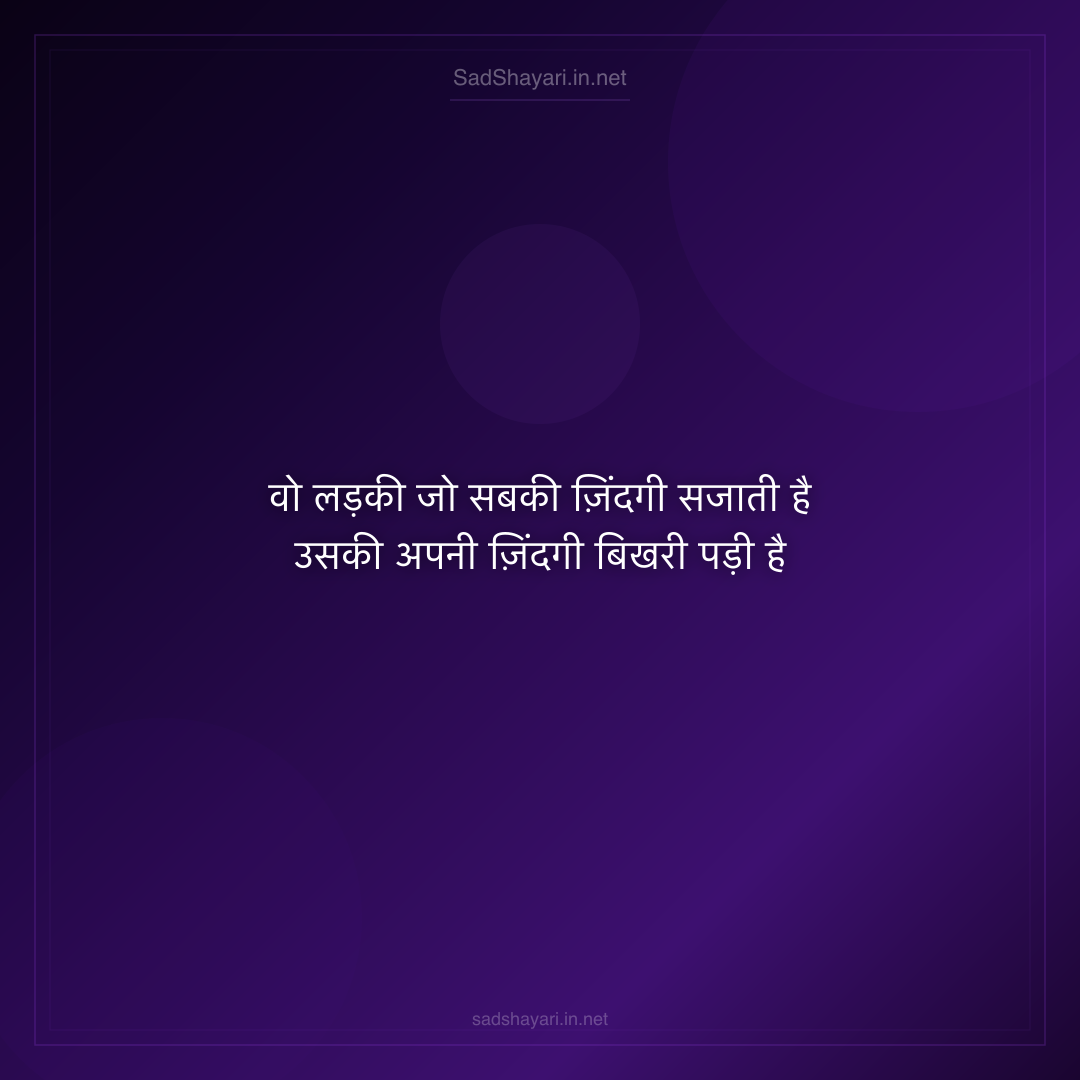 Sad Shayari