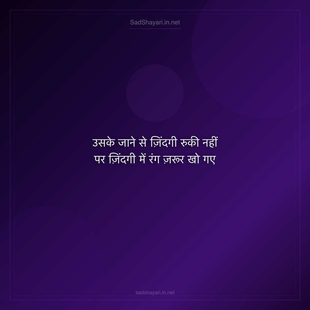 Sad Shayari
