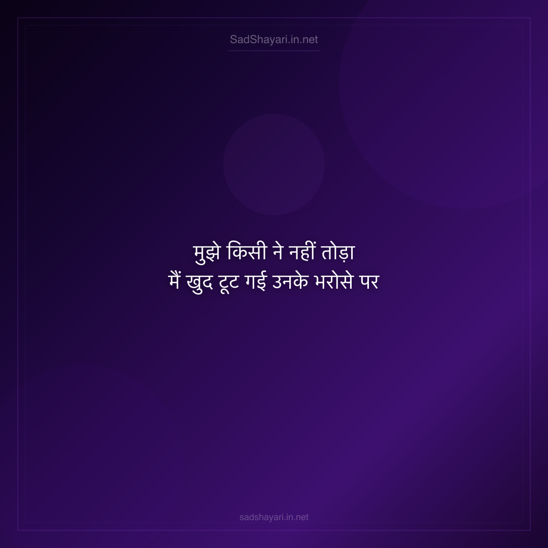 Sad Shayari
