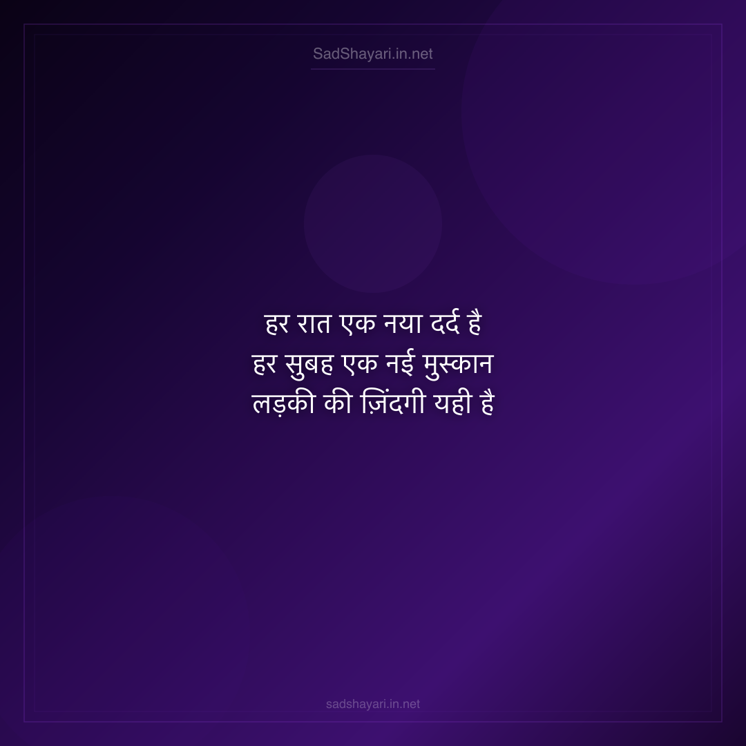 Sad Shayari