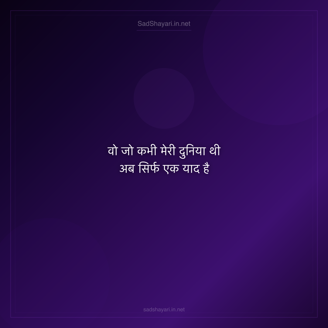 Sad Shayari